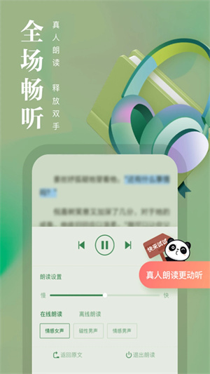 熊猫看书app下载 第3张图片
