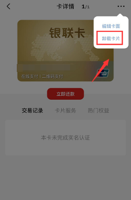 云閃付app怎么解綁銀行卡？5