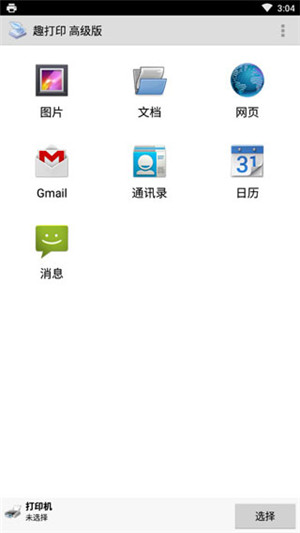 Printershare手机打印中文版 第5张图片