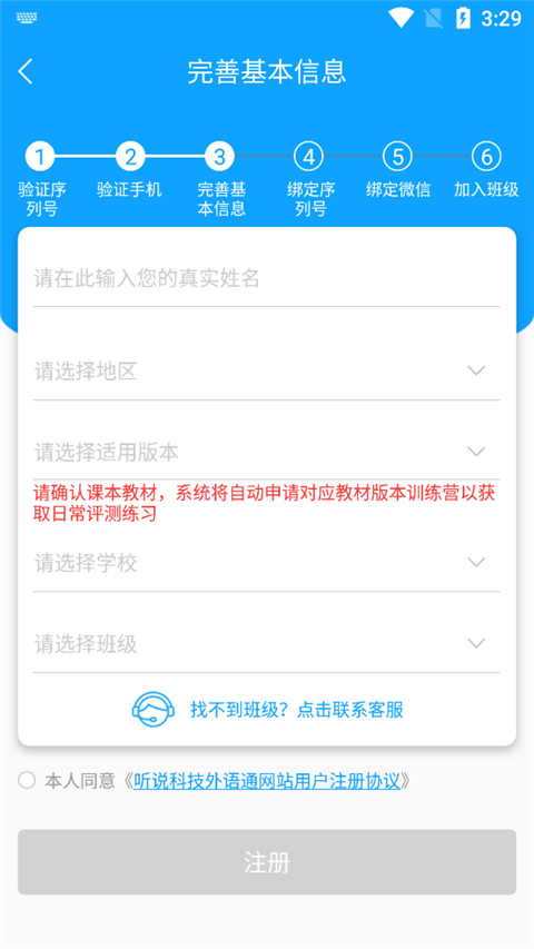 外语通初中版app最新版2023怎么注册4