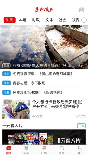 手机商丘app 第1张图片