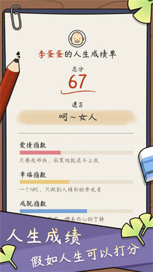 人生模擬器中國式人生內置作弊菜單最新版游戲介紹