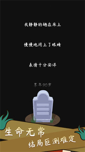 人生模拟器中国式人生内置作弊菜单最新版 第1张图片