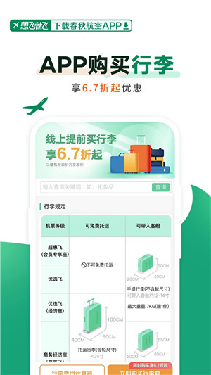 春秋航空app官方下载最新版 第1张图片