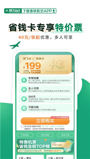 春秋航空app官方下载最新版 第3张图片