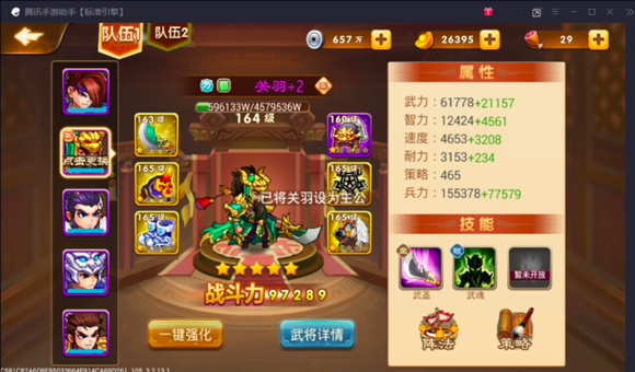 三国演义吞噬无界战役通关攻略4