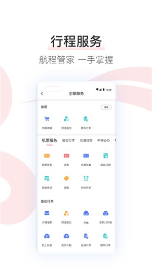 中國國航app最新版本下載截圖3