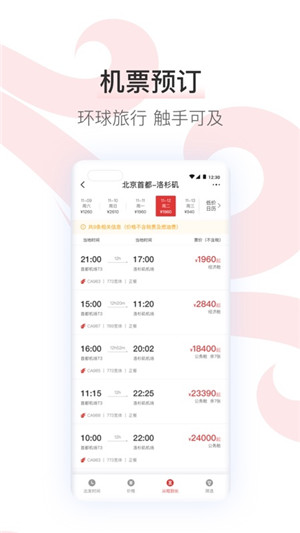 中國國航app最新版本下載截圖2