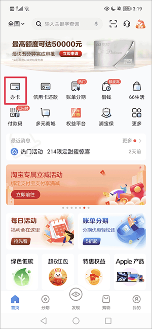 浦大喜奔app最新版本5.0.5如何办卡1