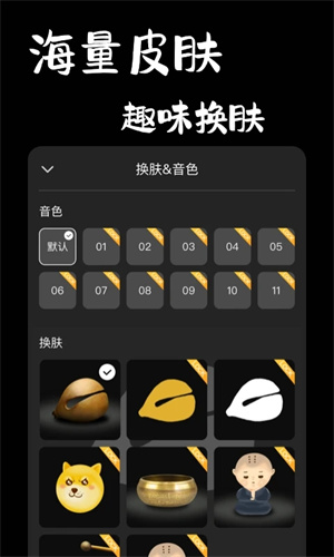 手機(jī)自動(dòng)敲木魚(yú)app應(yīng)用特色截圖