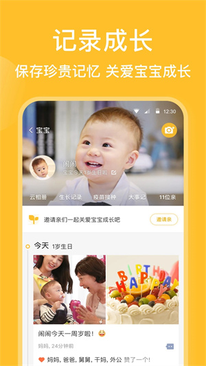 亲宝宝成长记录相册app 第4张图片