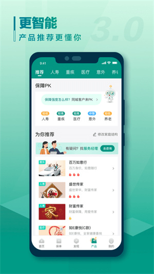 中国人寿寿险app最新版 第4张图片