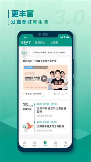 中国人寿寿险app最新版 第3张图片