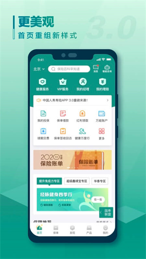 中国人寿寿险app最新版 第2张图片