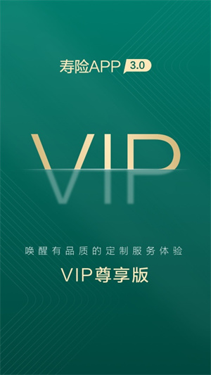 中国人寿寿险app最新版 第5张图片