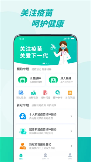 粤苗app下载安装 第4张图片