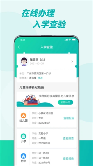 粤苗app下载安装 第1张图片