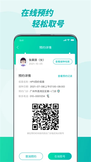 粤苗app下载安装 第2张图片