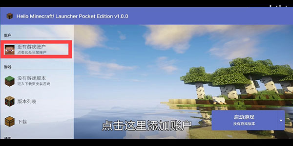 Hello Minecraft Launcher啟動器怎么用3