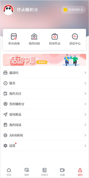 川观新闻客户端app如何开启推送通知截图2