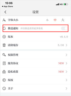 川观新闻客户端app如何开启推送通知截图3