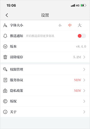 川观新闻客户端app如何开启推送通知截图4