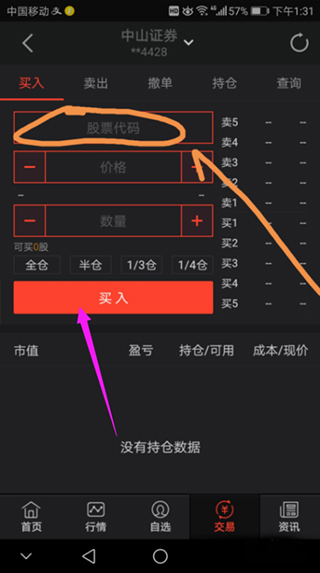 同花顺app怎么买股票？2