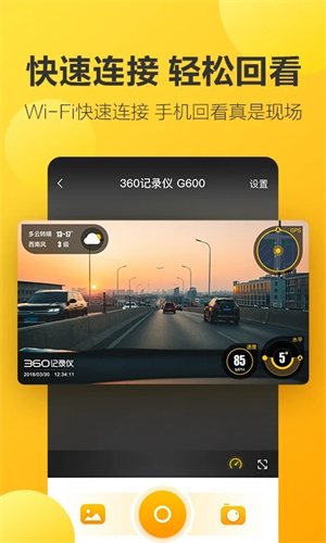 360行车助手车机版app 第2张图片