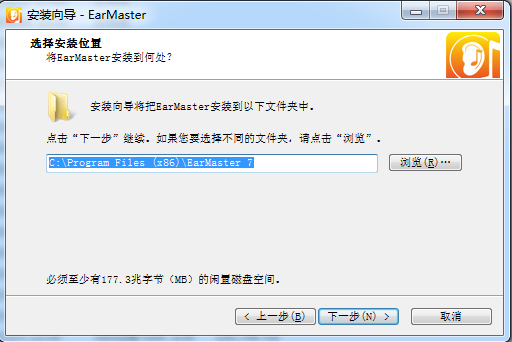 EarMaster安装步骤截图1