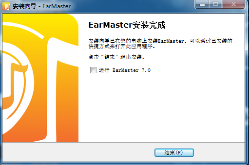 EarMaster安装步骤截图2