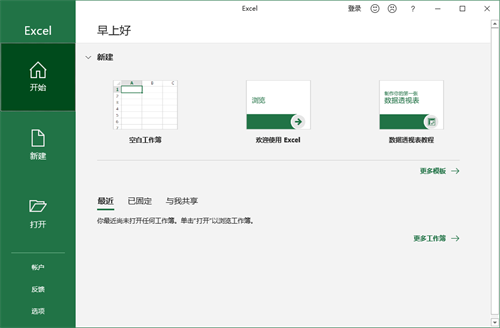 Office2021綠色精簡版軟件介紹