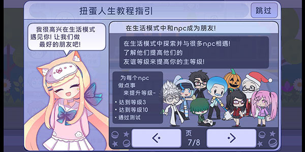 扭蛋人生中文版最新版游戏攻略7