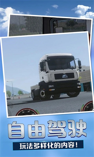 欧洲卡车模拟3游戏特色截图