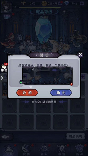 魔鏡物語無限資源版共鳴魔晶攻略2