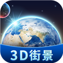 世界街景3D地图高清手机版免费下载