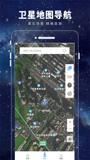 世界街景3D地图高清手机版免费下载 第3张图片