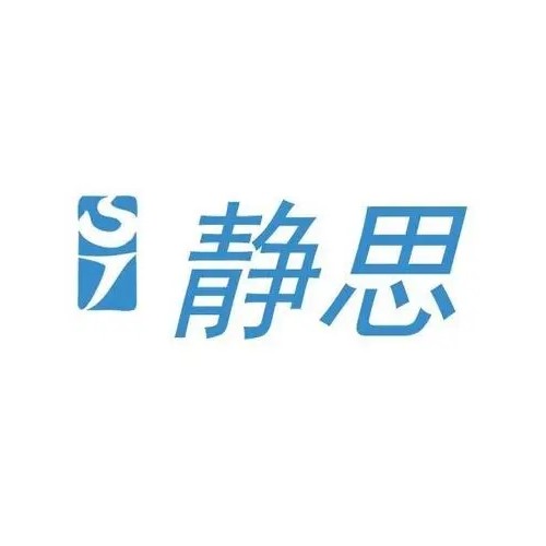 深圳市靜思科技有限公司