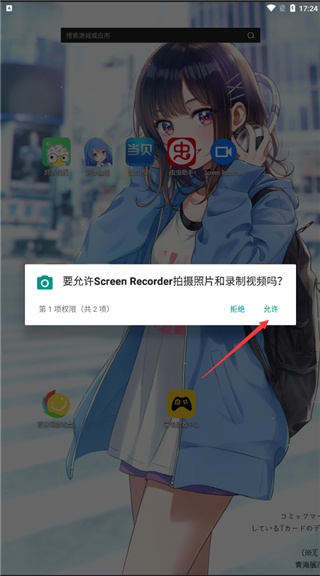 Screen Recorder app官方版怎么用6