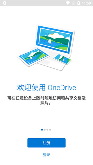 OneDrive手機版怎么用1