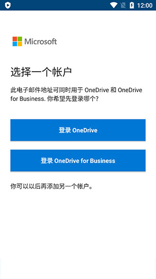 OneDrive手机版怎么用3