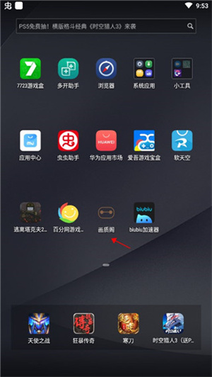 画质阁怎么修改画质截图1