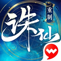 誅仙