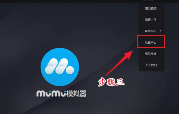 mumu模擬器怎么設(shè)置不卡截圖2