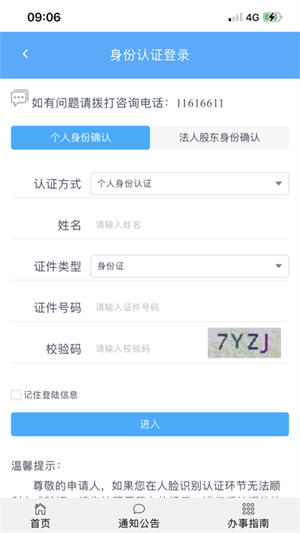 北京e窗通app下载安卓手机客户端 第5张图片