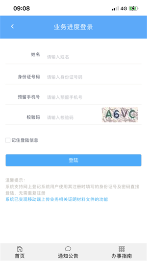 北京e窗通app下载安卓手机客户端 第3张图片