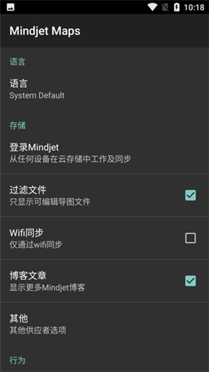 Mindjet Maps安卓中文版 第1张图片