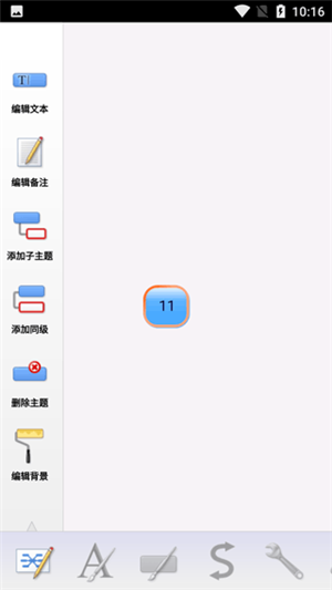 Mindjet Maps安卓中文版 第3张图片