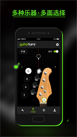 GuitarTuna吉他调音器安卓版下载 第2张图片