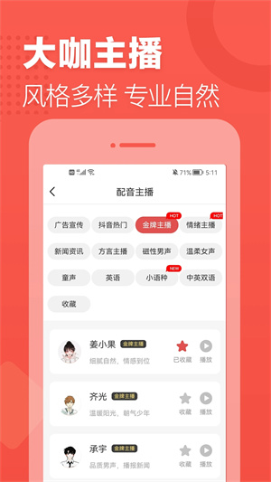 文字转语音真人发声app截图