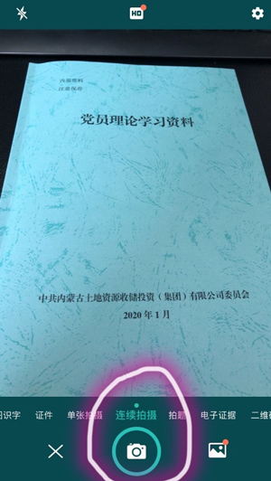 CS掃描全能王免費手機版使用技巧2